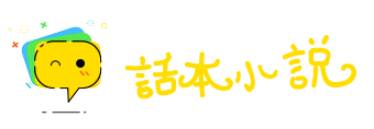 东观之殃网